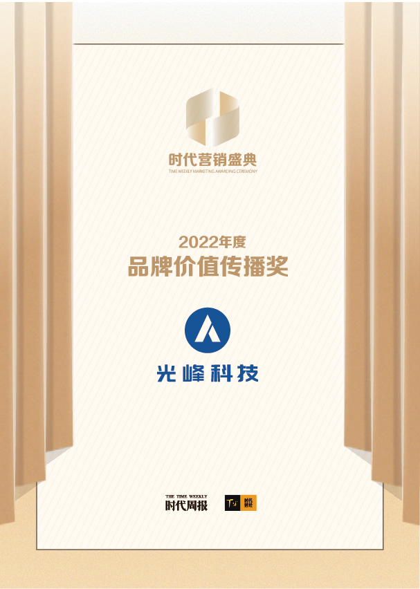 时代周报品牌价值撒播奖.jpg